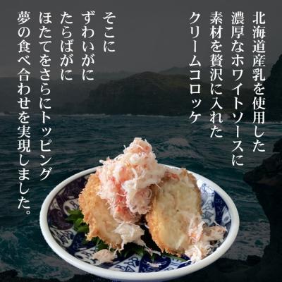 ふるさと納税 紋別市 こぼれる具材のクリームコロッケセット |  | 01