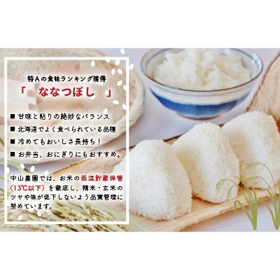 ふるさと納税 浦河町 浦河の特別栽培米「ななつぼし」精米(10kg×1袋)定期便(全3回)[37-1054] |  | 02