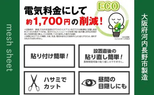 YAMAZEN 日よけシート 2枚組 4セット UVカット 断熱 節電