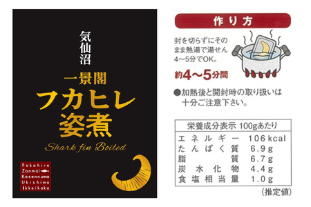 フカヒレ姿煮 160g×5 [ホテル一景閣 宮城県 気仙沼市 20564208]