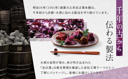 志ば漬きざみ1袋 LLP｜京都 老舗 土井 有名店 しば漬 漬物 人気セット