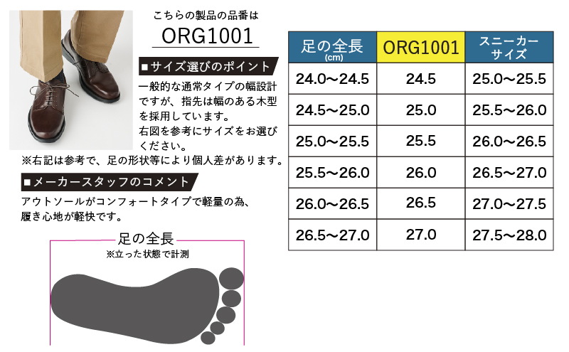 ORIGIO オリジオ 牛革ビジネスシューズ 紳士靴 ORG1001（ダークブラウン）25.5cm【ファッション・靴・シューズ・革製品・革靴】
