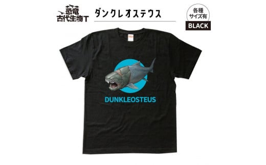 恐竜・古代生物Tシャツ　ダンクレオステウス 030　サイズＬ（レギュラー）
