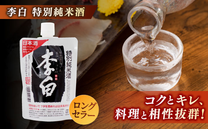 持ち運んでどこでも乾杯！李白【日本酒パウチ3種セット】 180ml×3 お酒 酒 日本酒 純米酒 本醸造　島根県松江市/李白酒造有限会社 [ALDF013]