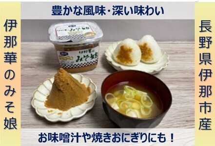 【026-11】伊那華のみそ娘　みそ　10kg箱｜味噌 みそ 調味料 伊那 いな 長野県 ふるさと納税 大豆 お土産