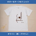 【ふるさと納税】ギターストラップ専門店708worksオリジナルTシャツ/ヘビーオンス【ホワイトBR:Mサイズ】【1329734】