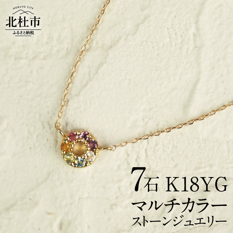 K18 マルチカラー　HALO　ネックレス