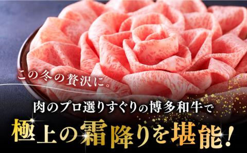 【お中元対象】【A4以上】博多和牛 特選ロース 薄切り 500g《築上町》【久田精肉店】 [ABCL056]