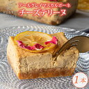 【ふるさと納税】チーズケーキ チーズ アールグレイ チーズ テリーヌ フレーバー 紅茶 香り 食用花 スイーツ プレゼント ギフト ラニーチーズ 冷凍 送料無料 母の日 / アールグレイマスカルポーネチーズテリーヌ 1本 [A-094004]