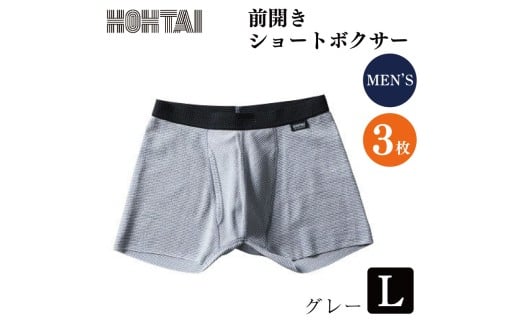 包帯パンツ 前開きショートボクサー 【 枚数 ： 3枚 、 サイズ ： L  カラー ： グレー  】 下着 アンダーウェア 肌着 パンツ ショーツ スポーツ ゴルフ トレッキング 通気性 伸縮性 日用品 ギフト プレゼント 贈答  送料無料 徳島県 吉野川市