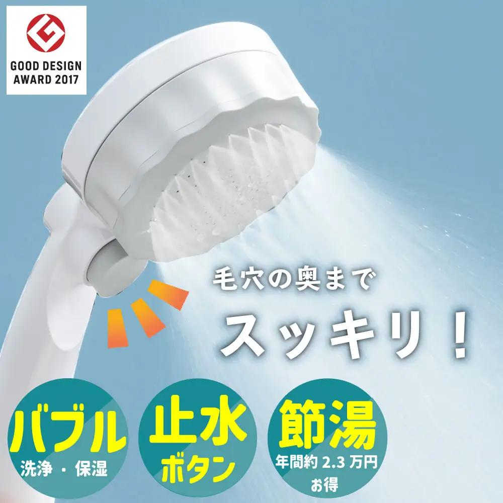 マイクロナノバブル シャワーヘッド「バブリーミスティ2.0（白）」ストップボタン有