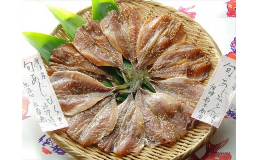 グルメ大賞受賞の旬あじ開きと旬あじみりん干し。
お刺身にもなる鮮魚を吟味し、無添加、無着色の手作り。
毎日の食卓に。