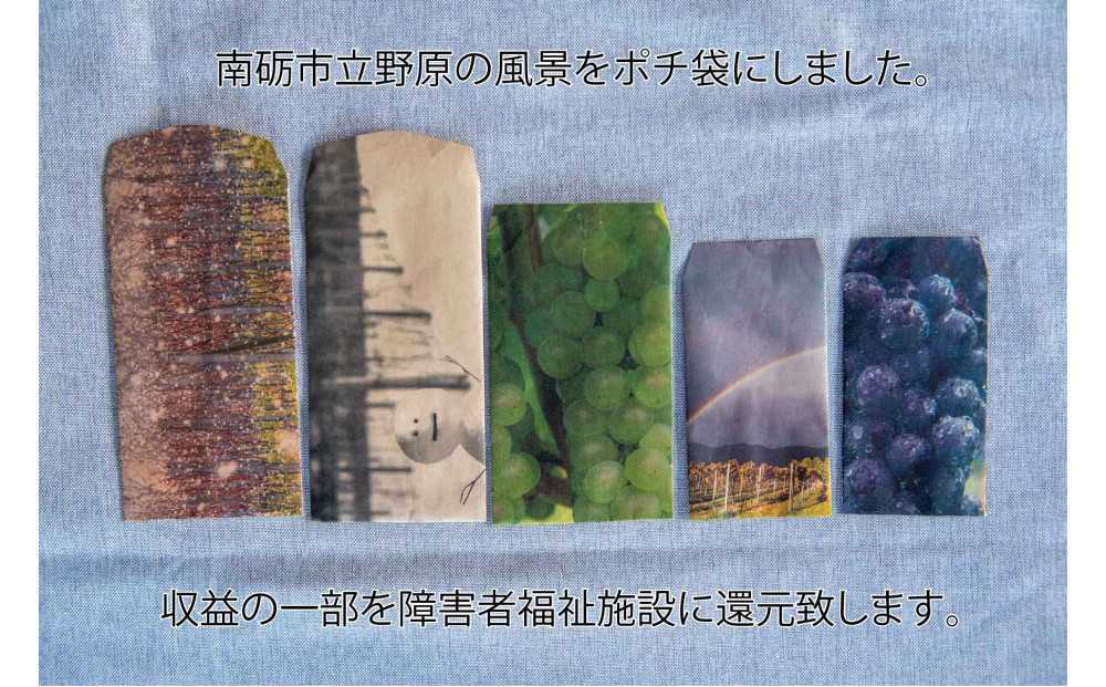 立野原 メルロー 樽熟成 2022 ワイナリー風景ポチ袋5枚セット付き