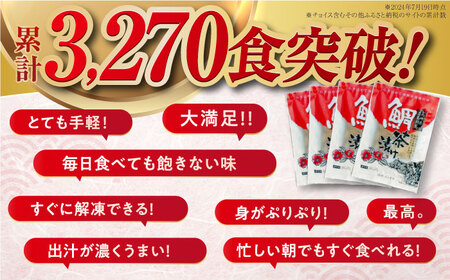 【6回定期便】【五島列島の新鮮真鯛】鯛茶漬け8食 五島市/NEWパンドラ[PAD009]  真鯛 タイ 出汁 だし 海鮮 刺身 冷凍 ギフト 魚