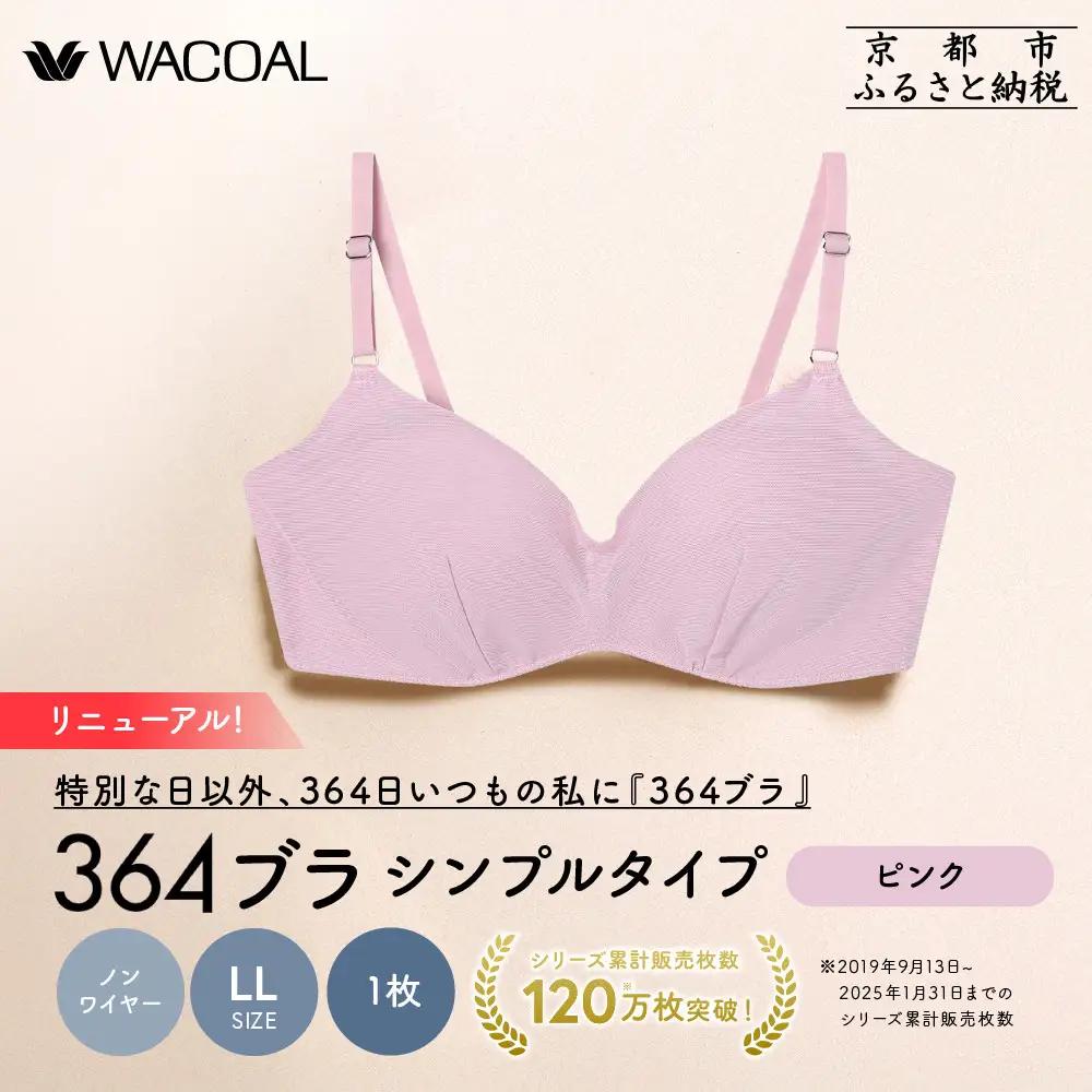 リニューアル【ウンナナクール】364ブラ シンプル＜LLサイズ＞ピンク1枚｜京都 ワコール インナーブランド ラクときれいを叶えるノンワイヤーブラジャー 人気