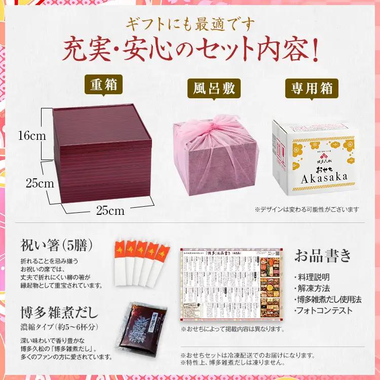 おせち Akasaka 三段重 4～5人前 迎春おせち料理