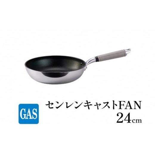 【ふるさと納税】フライパン ガス火用 センレンキャストFAN 24cm 北陸アルミ 北陸アルミニウム 日本製 調理器具 キッチン用品 日用品 富山県 職人技術 鋳物製 アルミキャスト製 ムラ ない 耐摩耗 FAD-1806