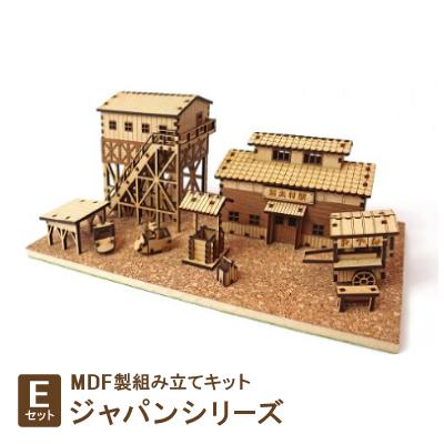 ふるさと納税 豊川市 MDF製組み立てキット【Eセット】ジャパンシリーズ