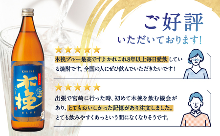 宮崎県産 本格芋焼酎「木挽BLUE」 900ml×5本セット 20度 木挽ブルー【雲海酒造】_A0114-056