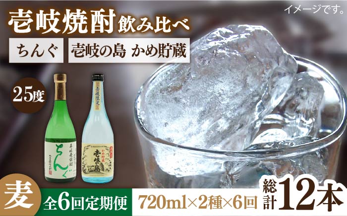 【全6回定期便】壱岐の島 かめ貯蔵 25度とちんぐのセット [JDB217] 84000 84000円
