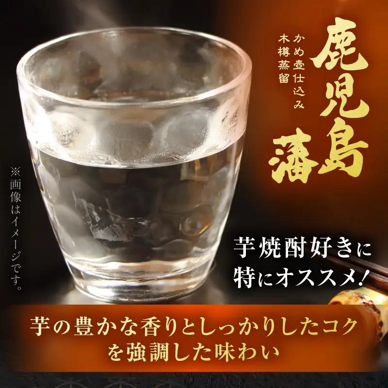 鹿児島藩 芋焼酎 25度 1800ml×3本 K377-020_06 芋 焼酎 お酒 