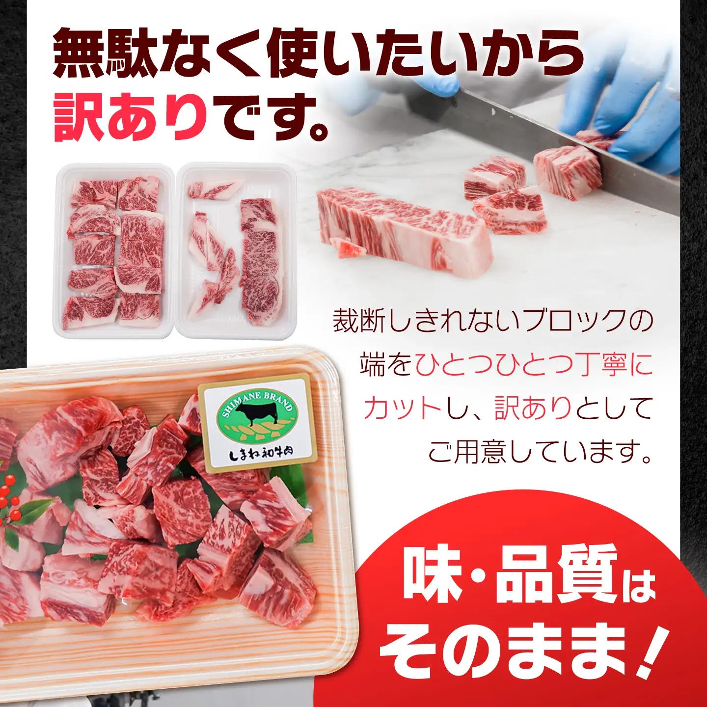 【訳あり】しまね和牛サイコロステーキ 200g ／ サイコロステーキ [AIDQ012]