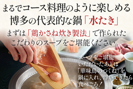 水炊き 博多華味鳥  3～4人前（柚胡椒付き）鍋セット 水炊き