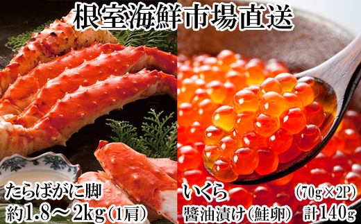 
                  D-14062 ボイルたらばがに脚約1.8～2kg×1肩、いくら醤油漬け(鮭卵)70g×2P
                