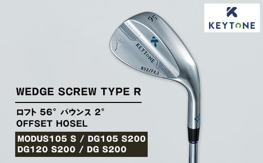 【DG105 S200】KEYTONE SCREW TYPE R ウェッジ ロフト 56° バウンス 2° オフセットホーゼル　ゴルフクラブ【MODUS105 S/DG105 S200/DG120 S200/DG S200】