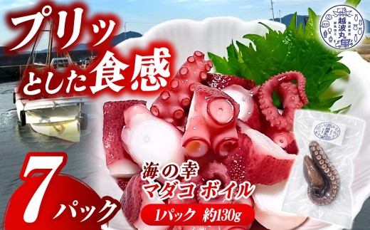 海の幸 マダコ ボイル 7パック ｜ 魚 魚介 タコ たこ マダコ ボイル 料理 調理 冷凍 冷凍食品 海 幸 山口県 山口 平生町