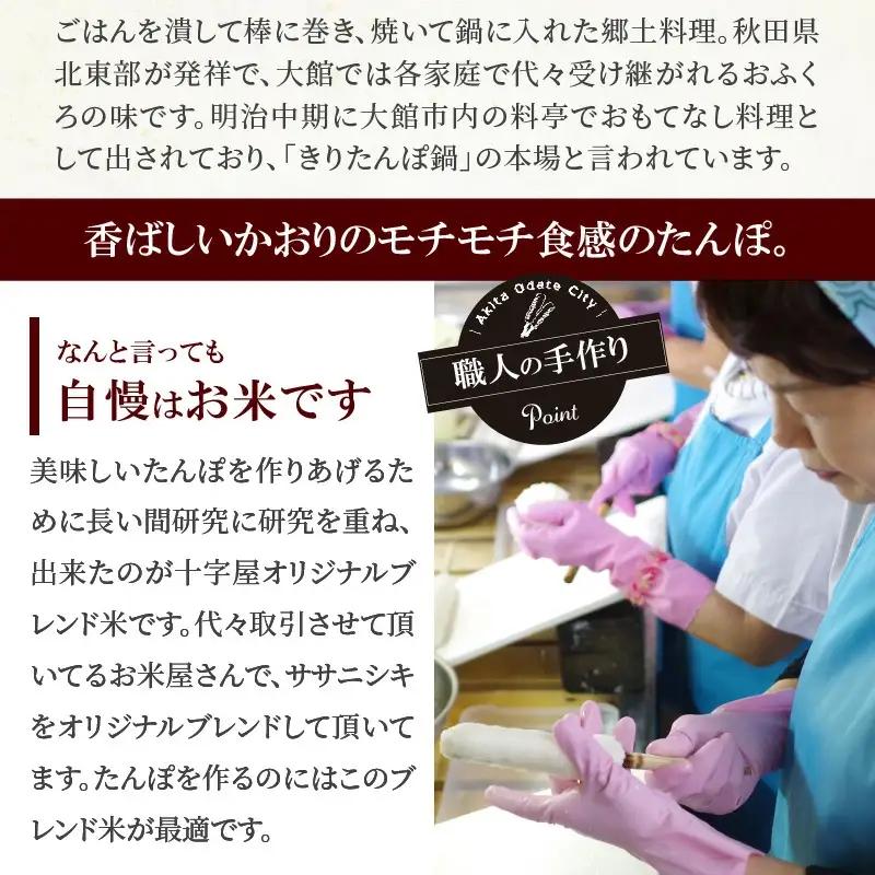 秋田県本場大館きりたんぽ会鍋セット　380P1501