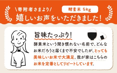 お米 なつほのか 酵素米 5kg 《壱岐市》【農事組合法人 原の辻】[JDG001] 7000 7000円  コダワリお米 こだわりお米 おすすめお米 おススメお米 人気お米 定番お米 通販お米 お取