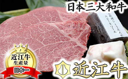 【PRキャンペーン対象】 近江牛 極上 フィレステーキ ひょうたんや ソース付  300g (150g×2枚) ヒレ E018U ステーキ