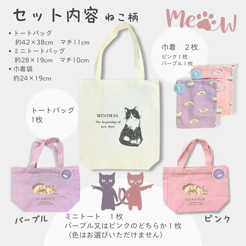 トートバッグ ミニトート 巾着袋 2枚 4点セット ねこ柄