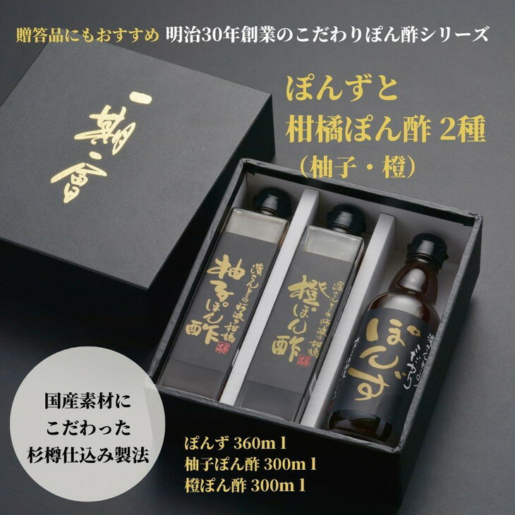 【ふるさと納税】 ぽん酢 3本 セット ぽんず 柚子ぽん酢 橙ぽん酢 調味料 すだち 橙 柑橘 肉料理 刺し身 サラダ しゃぶしゃぶ 餃子 水炊き 鍋 大豆 国産 老舗 徳島産 贈答 ギフト プレゼント お歳暮 徳島 小松島