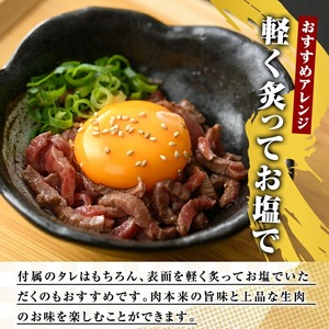 鹿児島県産 黒毛和牛 ユッケ 3人前 (40g×3パック)  国産 黒毛和牛【LRプラスK】A748