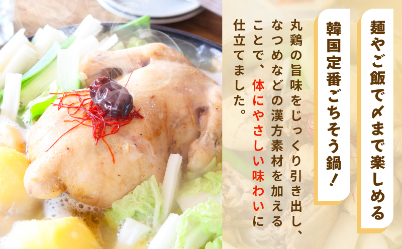 【定期便】体の芯までぽかぽかに！漢方仕立ての絶品タッカンマリ 全6回【本場 韓国 鶏 鍋 韓国料理 水炊き 鶏肉】 G3997