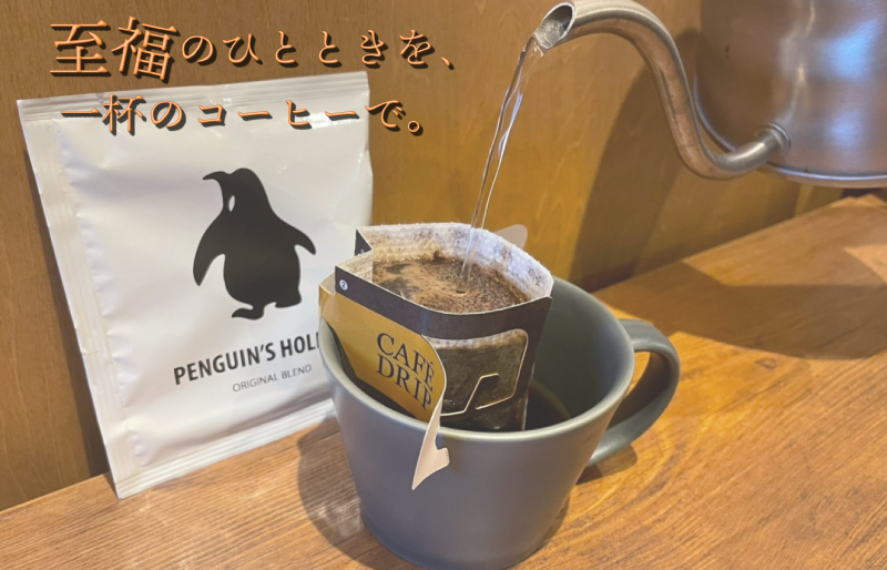 ドリップコーヒー　金のペンギン 「PENGUINDO　BLEND」マイルド 8袋 簡単 飲みやすい 香り オフィス キャンプ おうち時間 送料無料