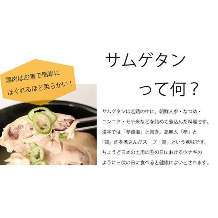 【福岡市】サムゲタン丸鶏とお粥４個セット【配送不可：伊豆諸島（内、式根島・利島・御蔵島・青ヶ島）及び小笠原村（小笠原諸島）】 | 食品 加工食品 人気 おすすめ 送料無料 国産鶏 鶏白湯 サムゲタン 
