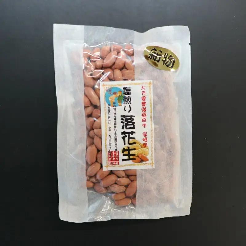 落花生 豊後高田特製塩煎り落花生詰合せ(100g×5袋)