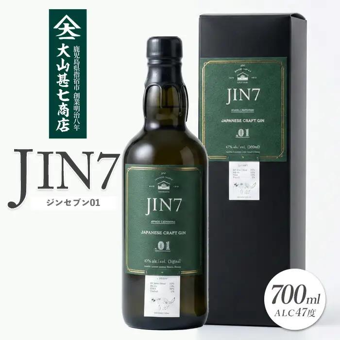 大山甚七商店 ボタニカル薫るクラフトジン JIN7ジンセブン01 700ml×1本 岡村商店 IB024-011 焼酎 焼酎