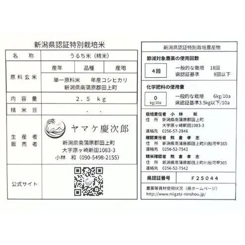 令和8年産 特別栽培米コシヒカリ 20kg