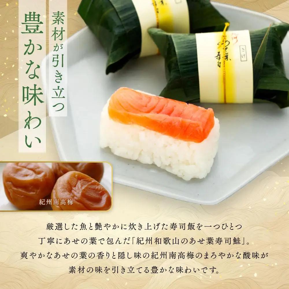 紀州和歌山のあせ葉寿司鮭7個 化粧箱入り［TM220］