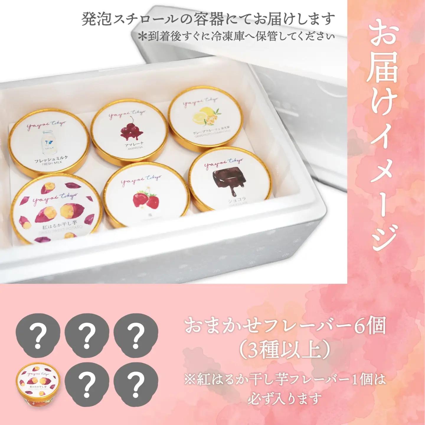 ジェラート アイス 6個セット アイス 干し芋 ジェラート K2564