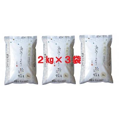 ふるさと納税 阿賀野市 【令和7年産先行受付】阿賀野産コシヒカリ「雪室米」6kg(雪室氷温熟成) |  | 01