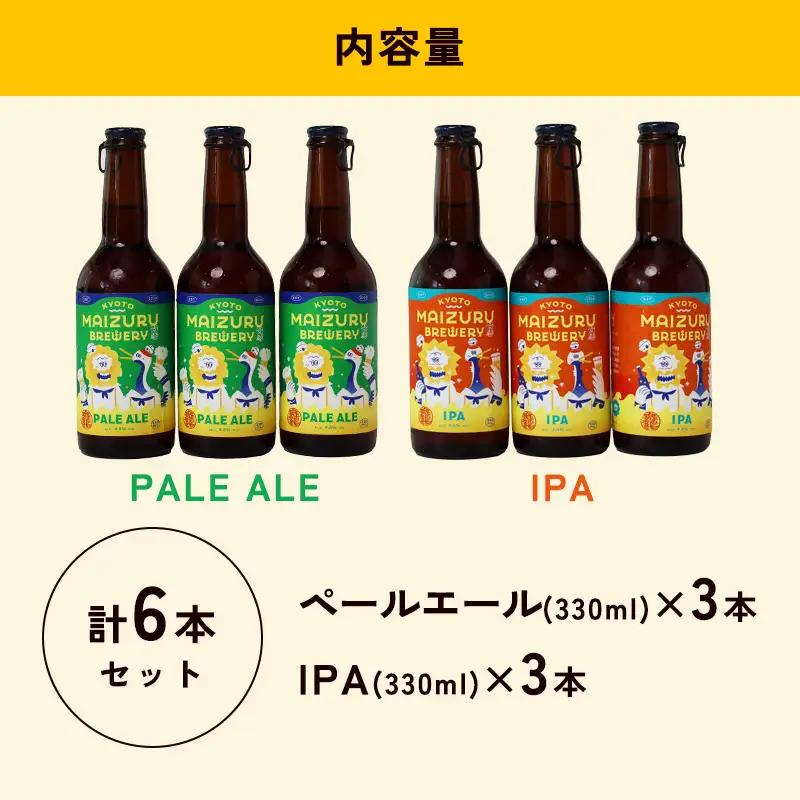 舞鶴ＣＲＡＦＴ クラフトビール 330ml×6本セット 飲み比べ ビール クラフトビール 地ビール