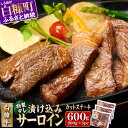 【ふるさと納税】白糠牛 味付きカットサーロイン 600g ふるさと納税 サーロイン ステーキ 味付き 小分け 200g × 3 特製ダレ 家庭用 時短