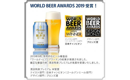 【清涼飛泉プレミアム】クラフトビール330ml　12瓶　THE軽井沢ビール　詰合せ