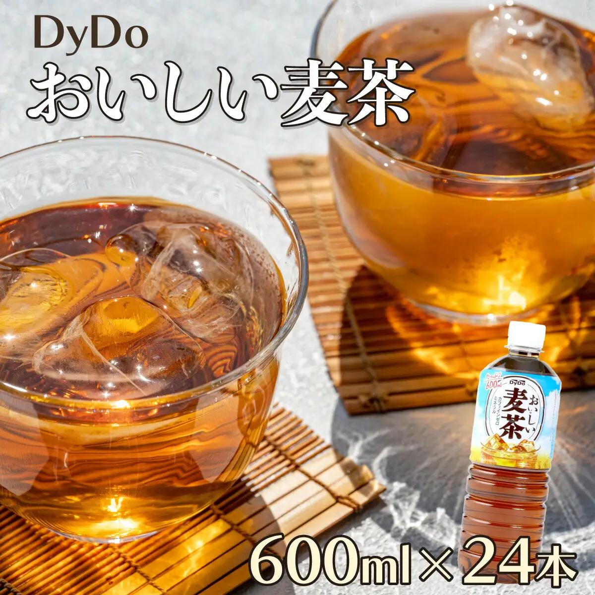 【麦茶】ダイドーおいしい 麦茶600ml×24本 nm010