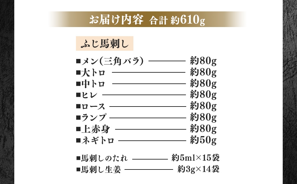 特選馬刺し8種セット